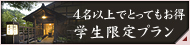 黒川初心者の方へ モニタープラン